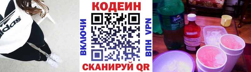как найти наркотики  Котово  Кодеин напиток Lean (лин) 